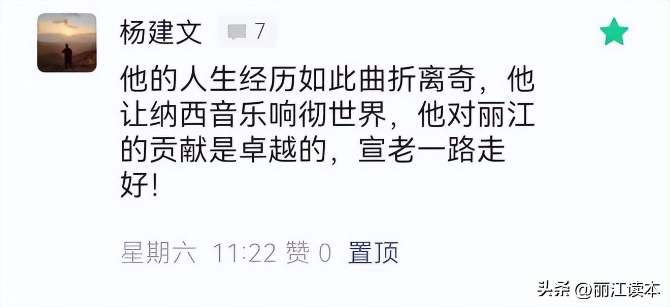 虽难舍，终需别！宣科先生，一路走好！