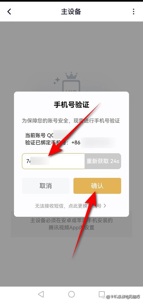 腾讯视频VIP最多几人使用，为防止封号，这一操作请务必知晓
