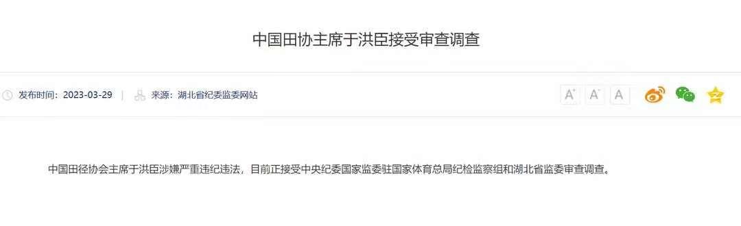 出手了，前足协主席于洪臣被查，中国足球崛起有望很快弯道超车！