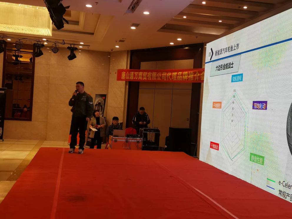 自强不息，砥砺前行——康佩森代理商唐山万通品牌推广会