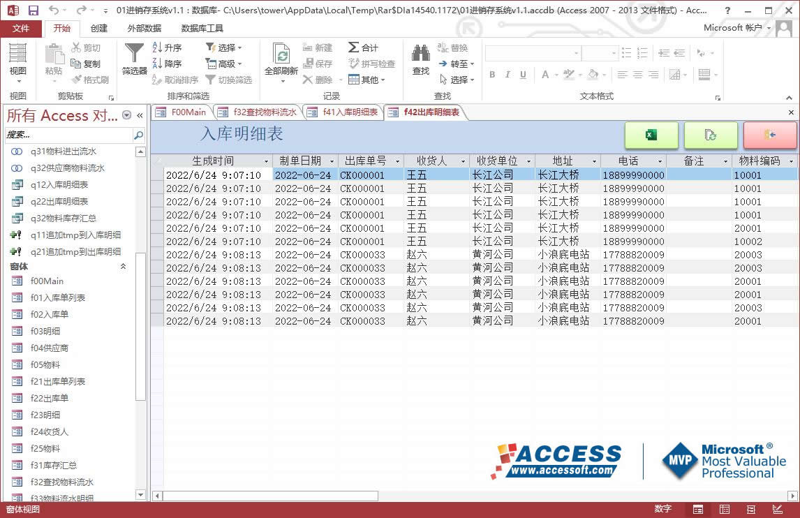 access进销存系统制作,access进销存管理系统源码下载