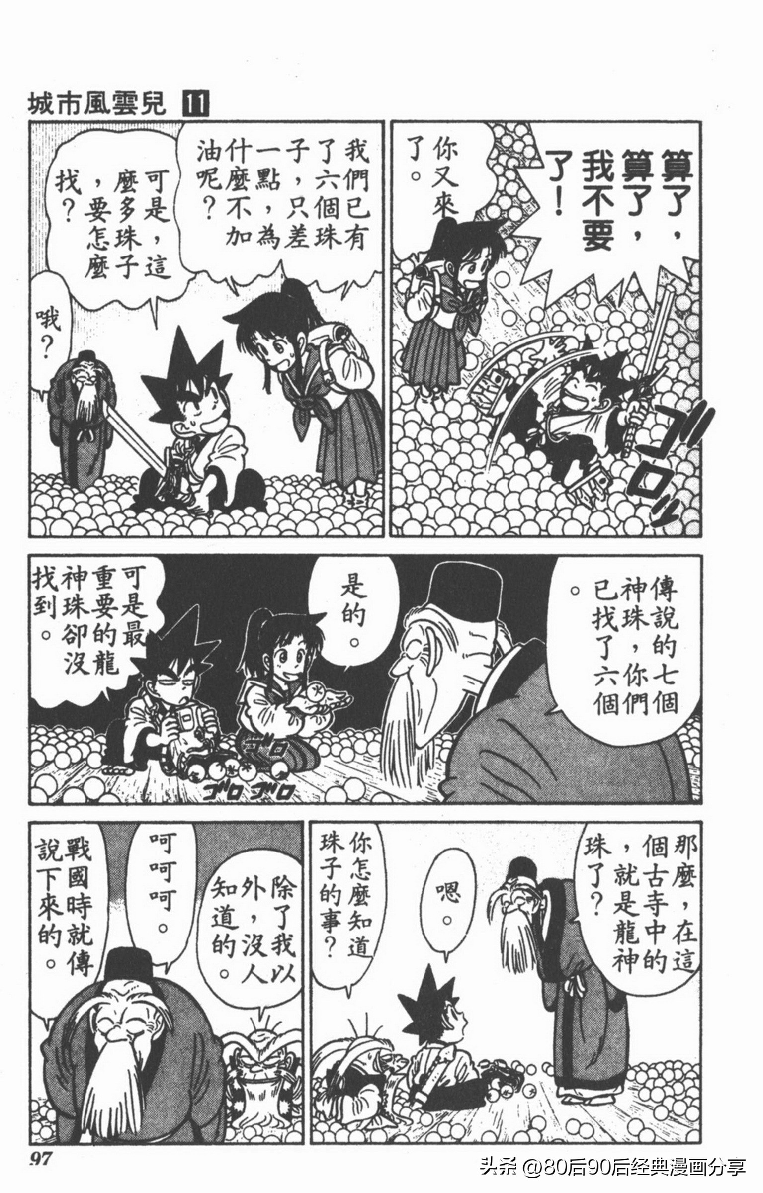 九龙珠台版卷011中