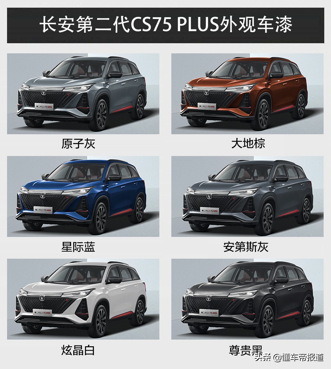 长安cs75plus1.5t自动豪华版,长安第二代cs75plus1.5尊贵零首付
