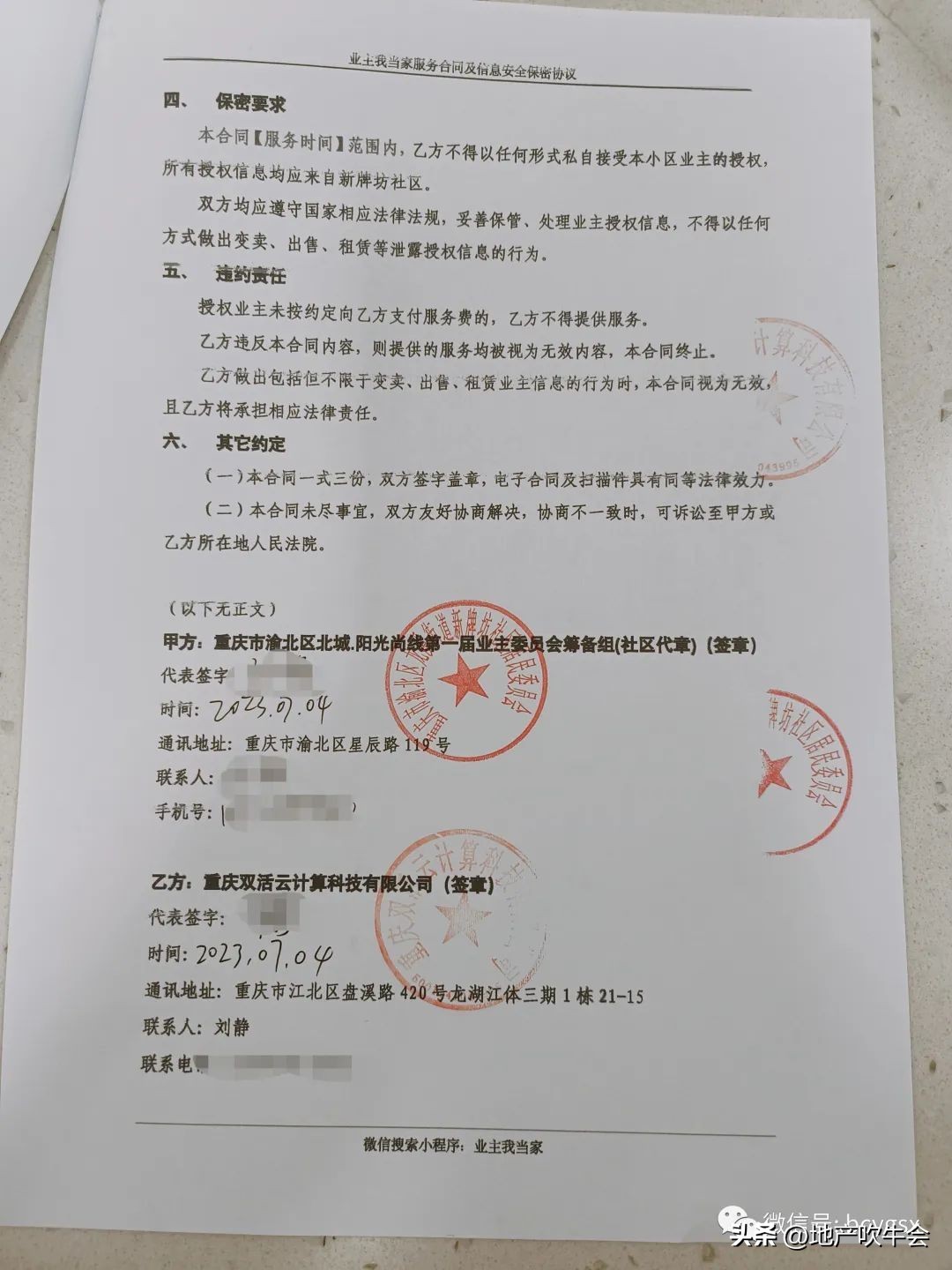 业主大会几家欢乐几家愁：七村新物业选出，北城阳光尚线面临困境