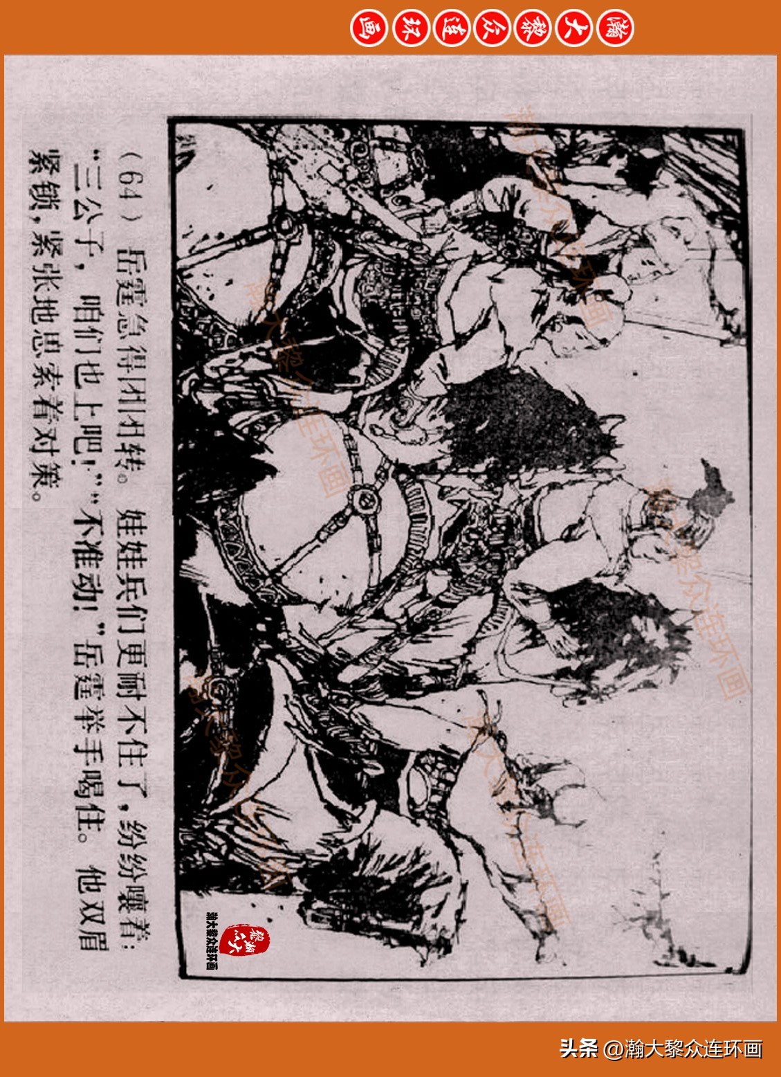 瀚大黎众连环画封神演义,瀚大黎众连环画将帅传奇