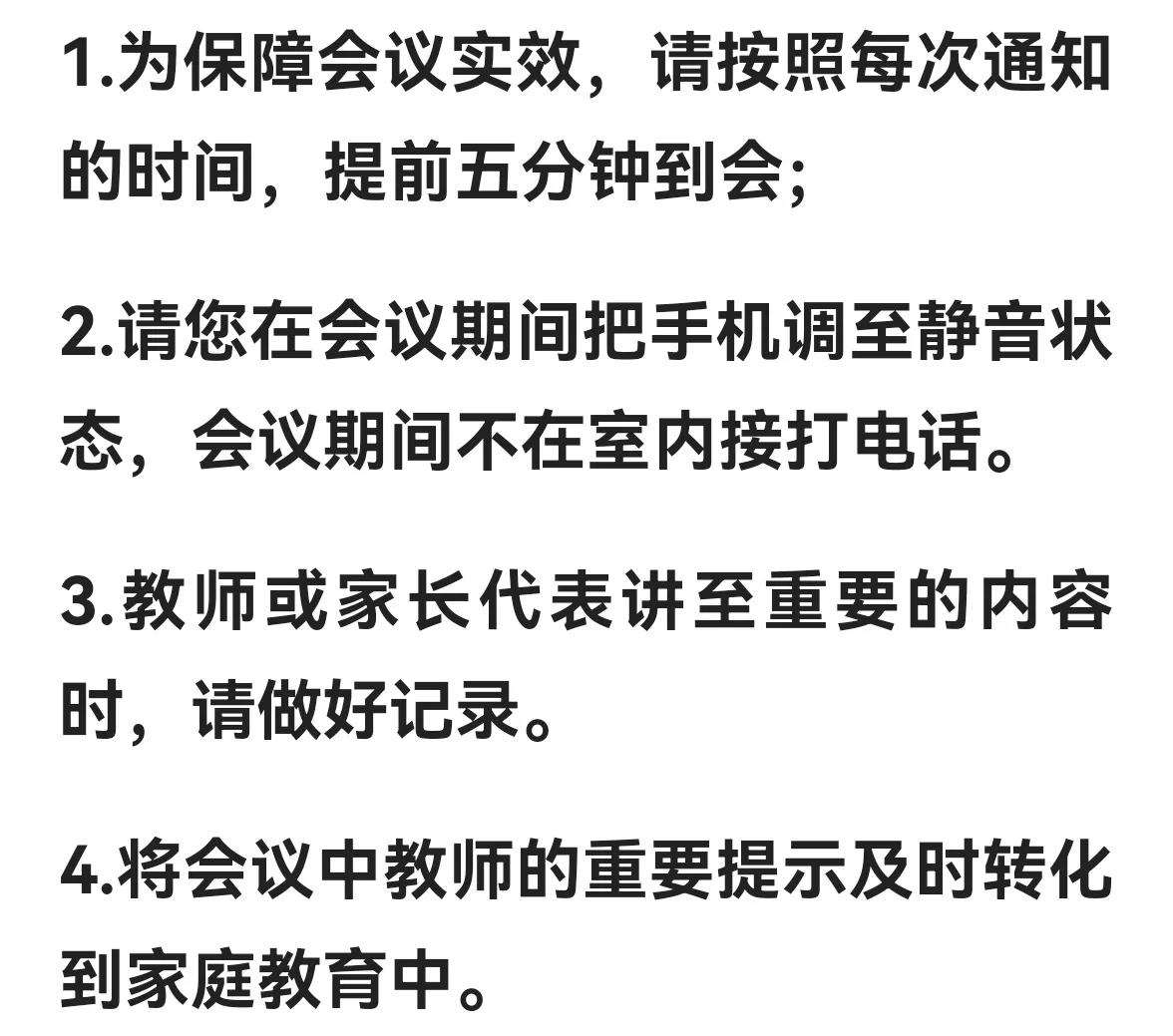 如何组织一场高效有价值的家长会,如何开好一场家长会ppt
