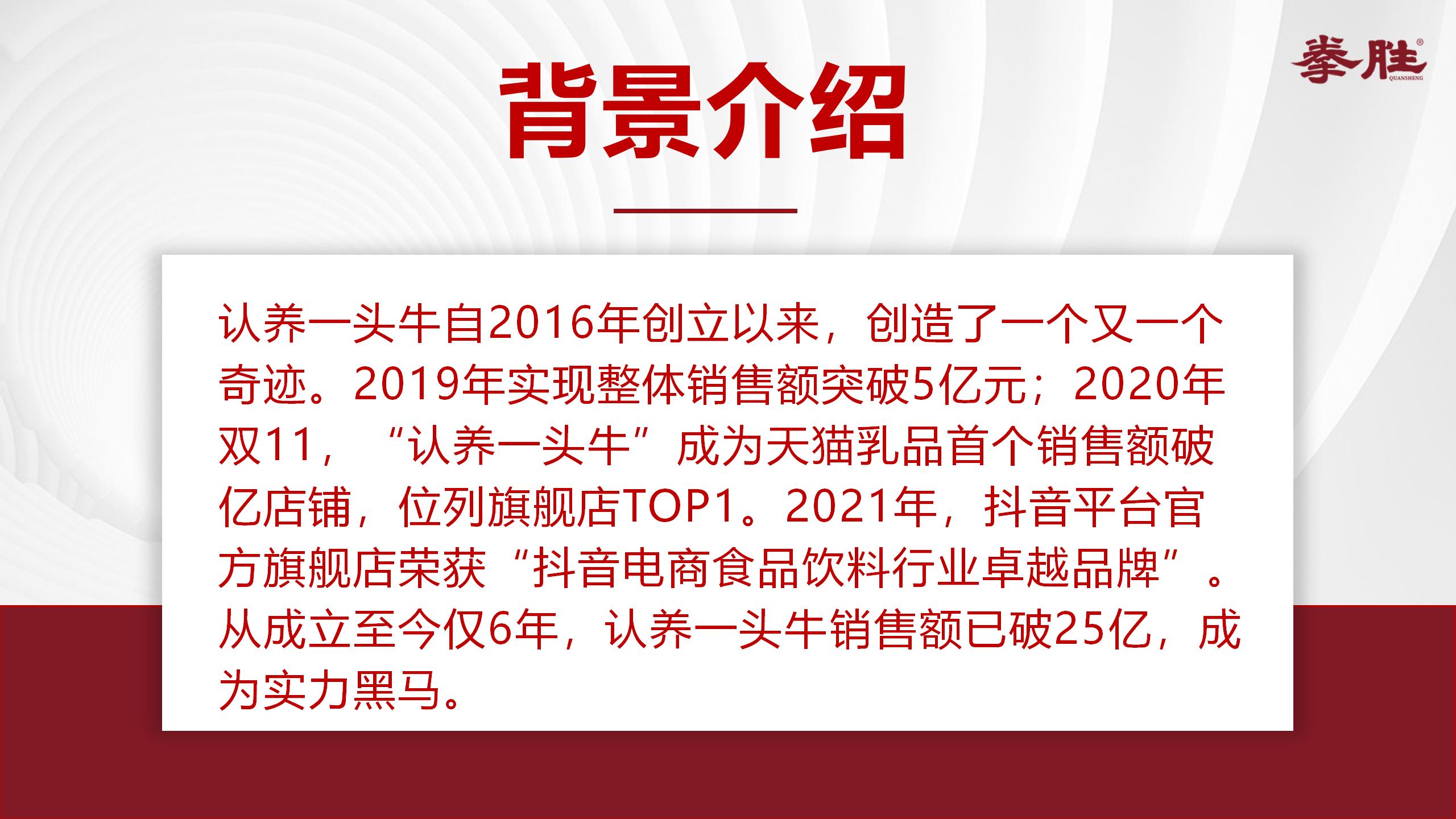 认养一头牛产品事件营销,认养一头牛企业及品牌分析