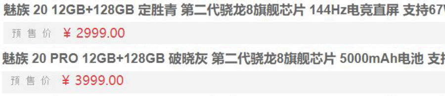 魅族官宣新旗舰手机价格,魅族官宣新旗舰手机