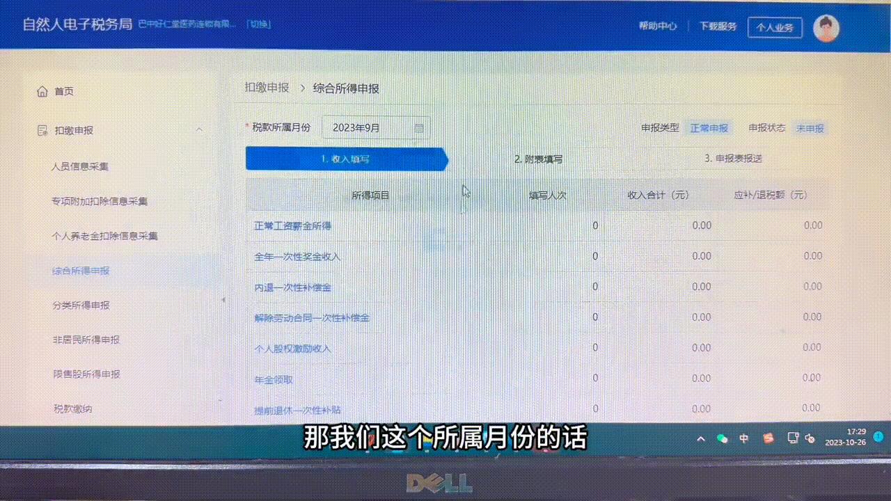企业个税逾期没有申报怎么办,个人所得税逾期申报怎么补报