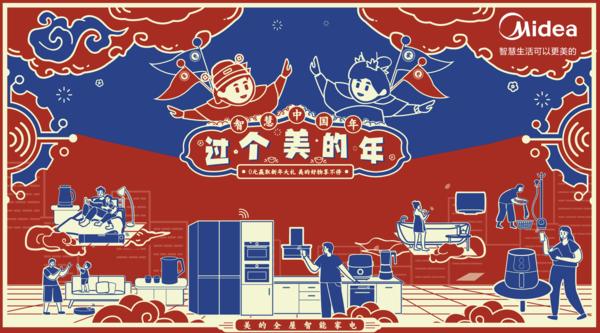 美的年货节狂欢购,美的天猫年货节