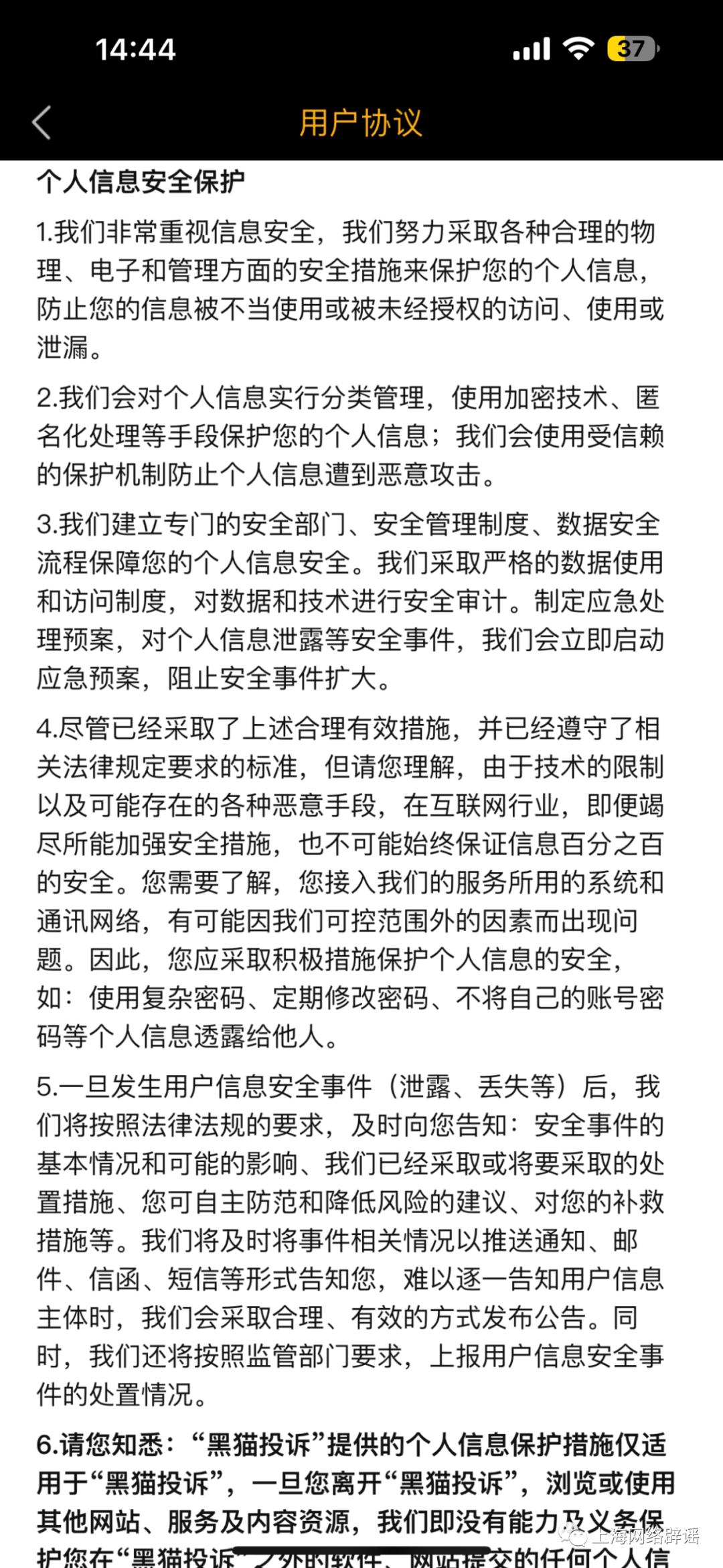 网络谣言粉碎机骗局,网上谣言粉碎机骗局