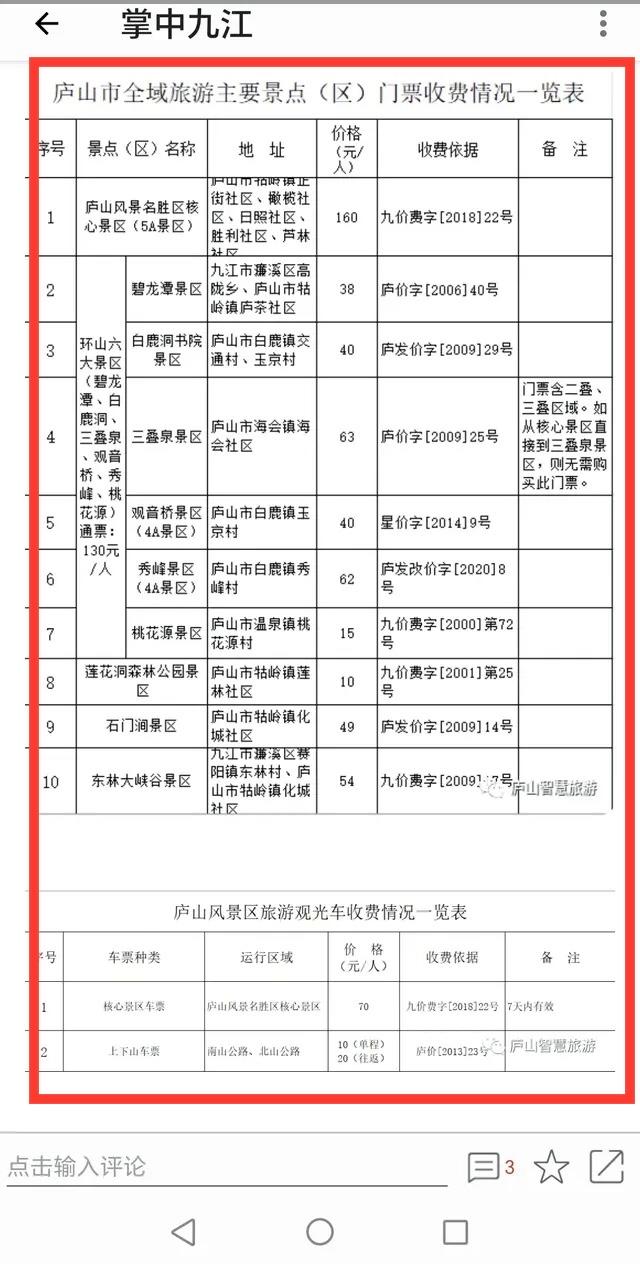 庐山门票事件视频,庐山门票争议事件