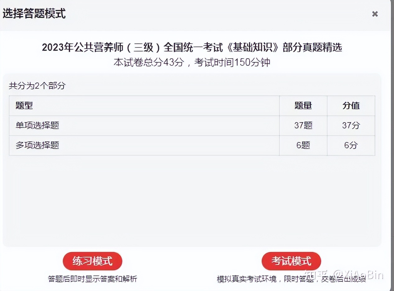 2023年三级公共营养师历年真题,2023年公共营养师试题