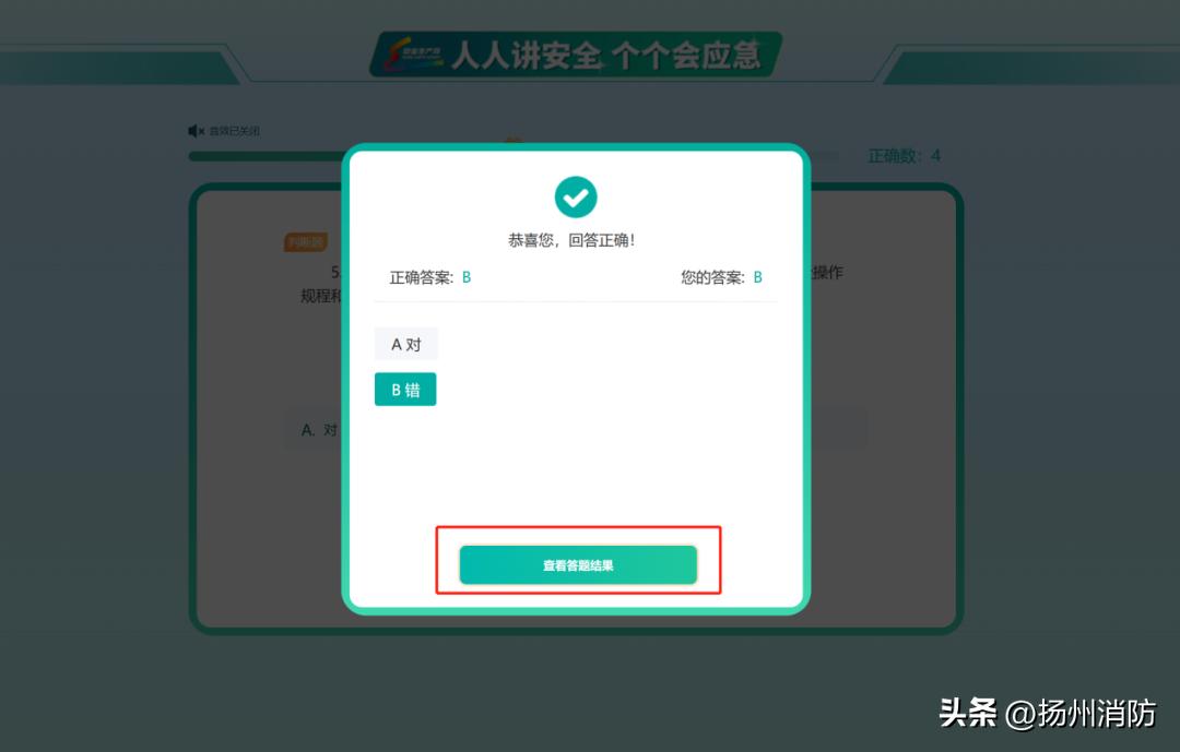 全员参与全国网络安全知识竞赛,人人讲安全个个会应急小视频
