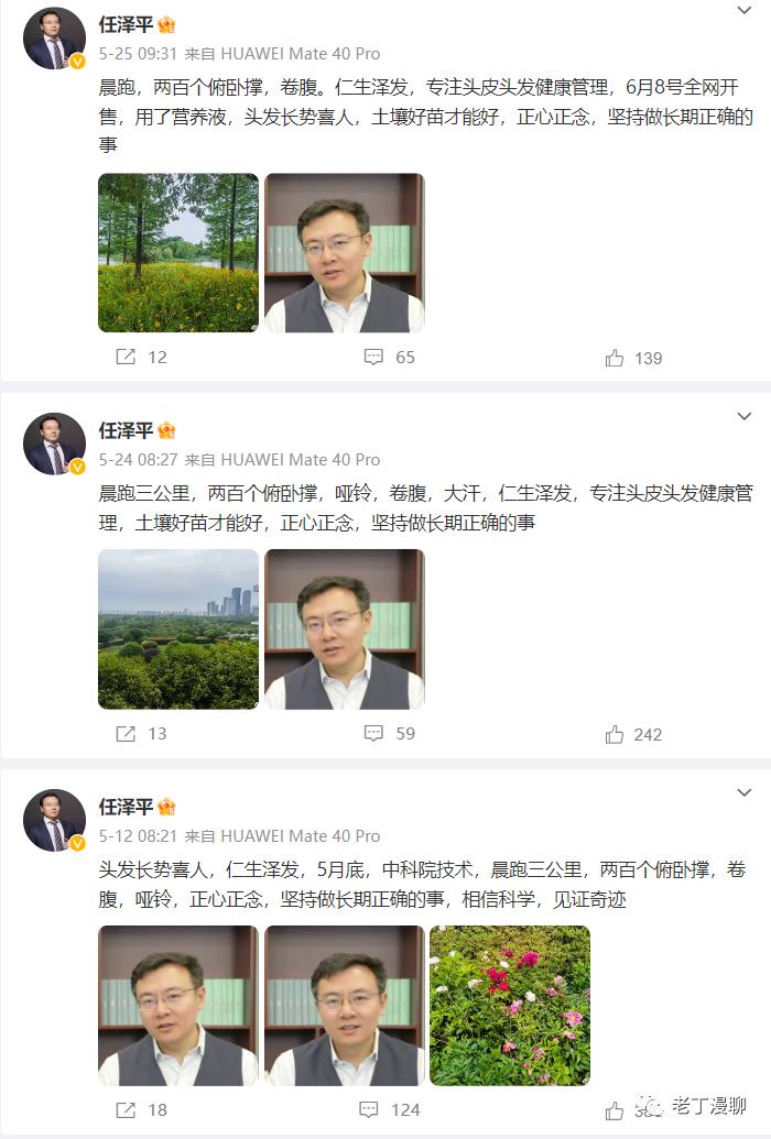 任泽平脱发产品,任泽平生发用的什么