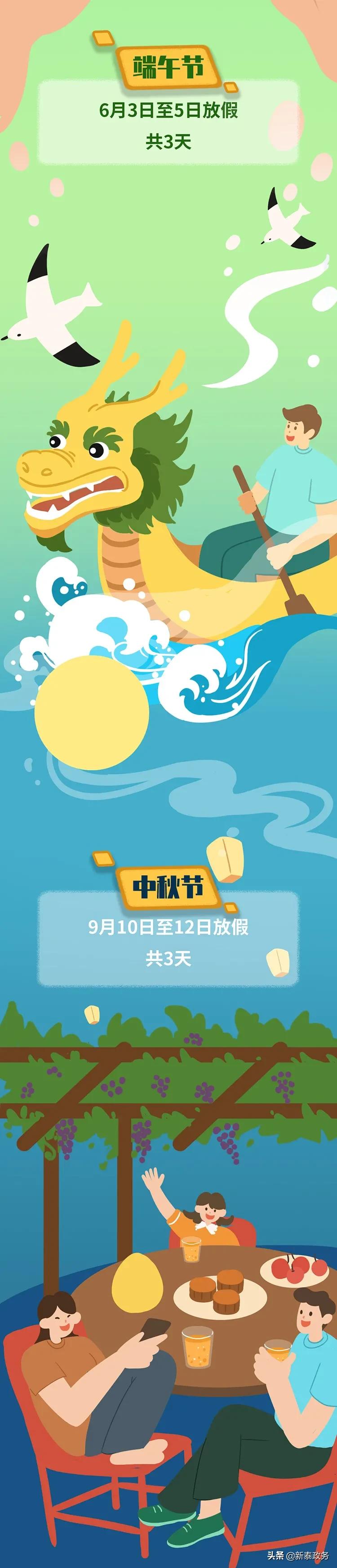 2022年上班放假安排表,2022年放假安排时间表