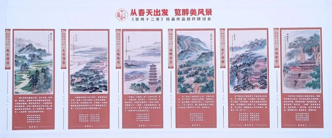 画中有“话”|《崇州十二景》绘画作品创作研讨会嘉宾发言实录