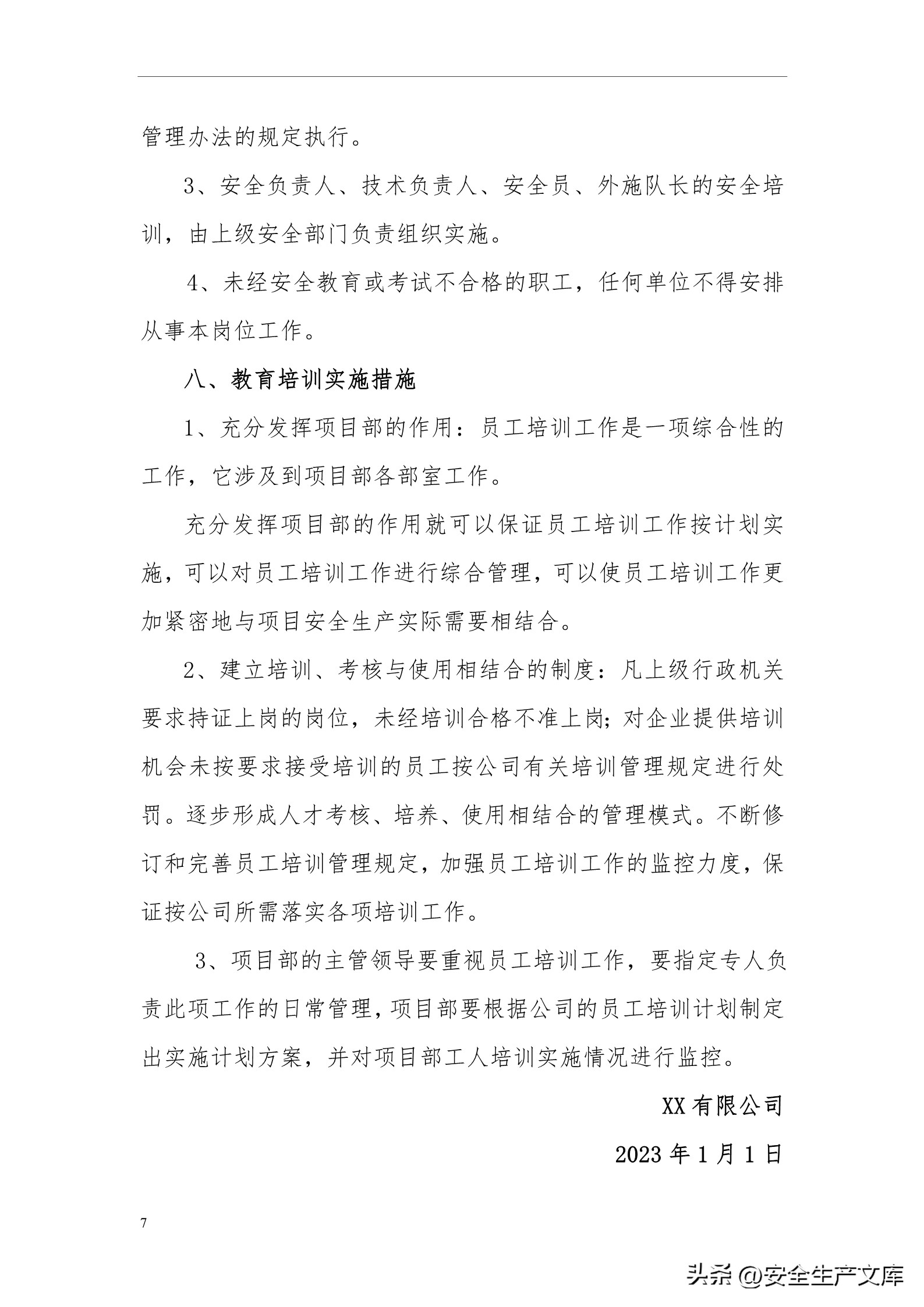 2024安全生产教育和培训计划范文,2022年安全生产教育培训