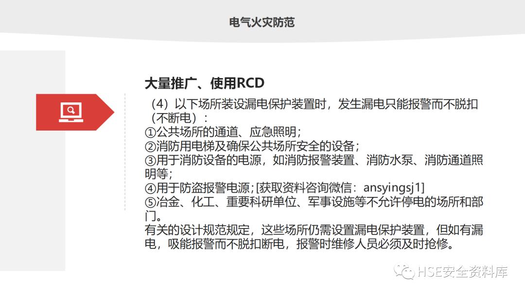 鐢ㄧ數鐢ㄧ伀瀹夊叏ppt璇句欢鐓х墖,鐢垫皵鐏伨瀹夊叏缁忛獙鍒嗕韩ppt