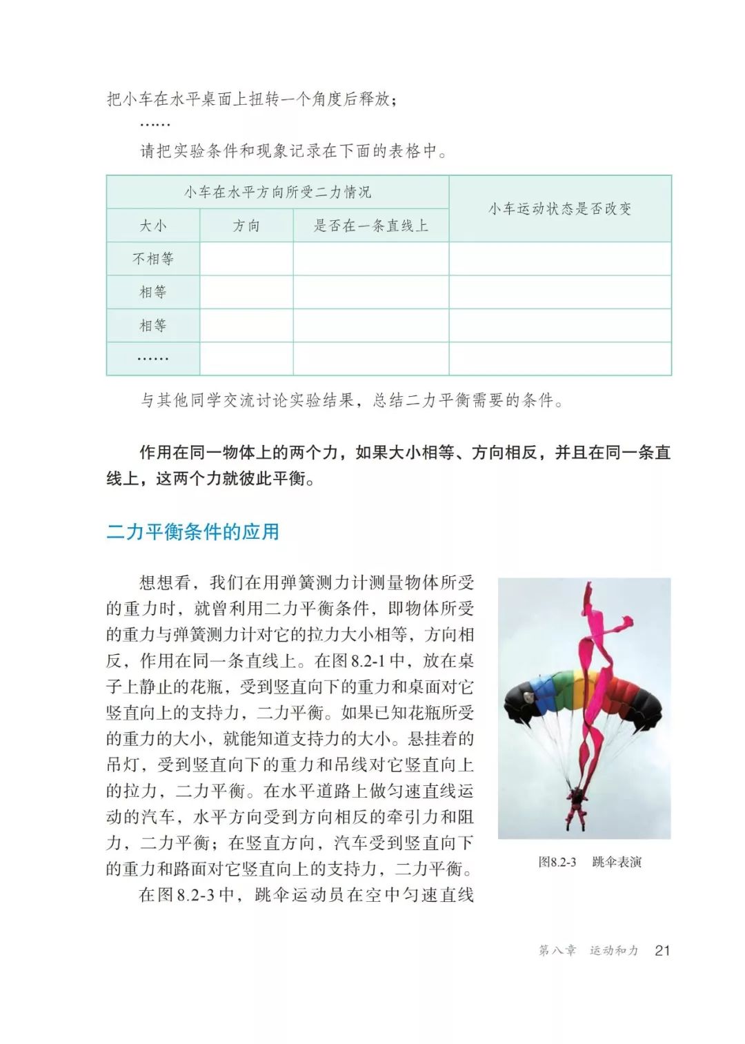 人教版物理八年级下册章节,人教版8年级物理下册电子版