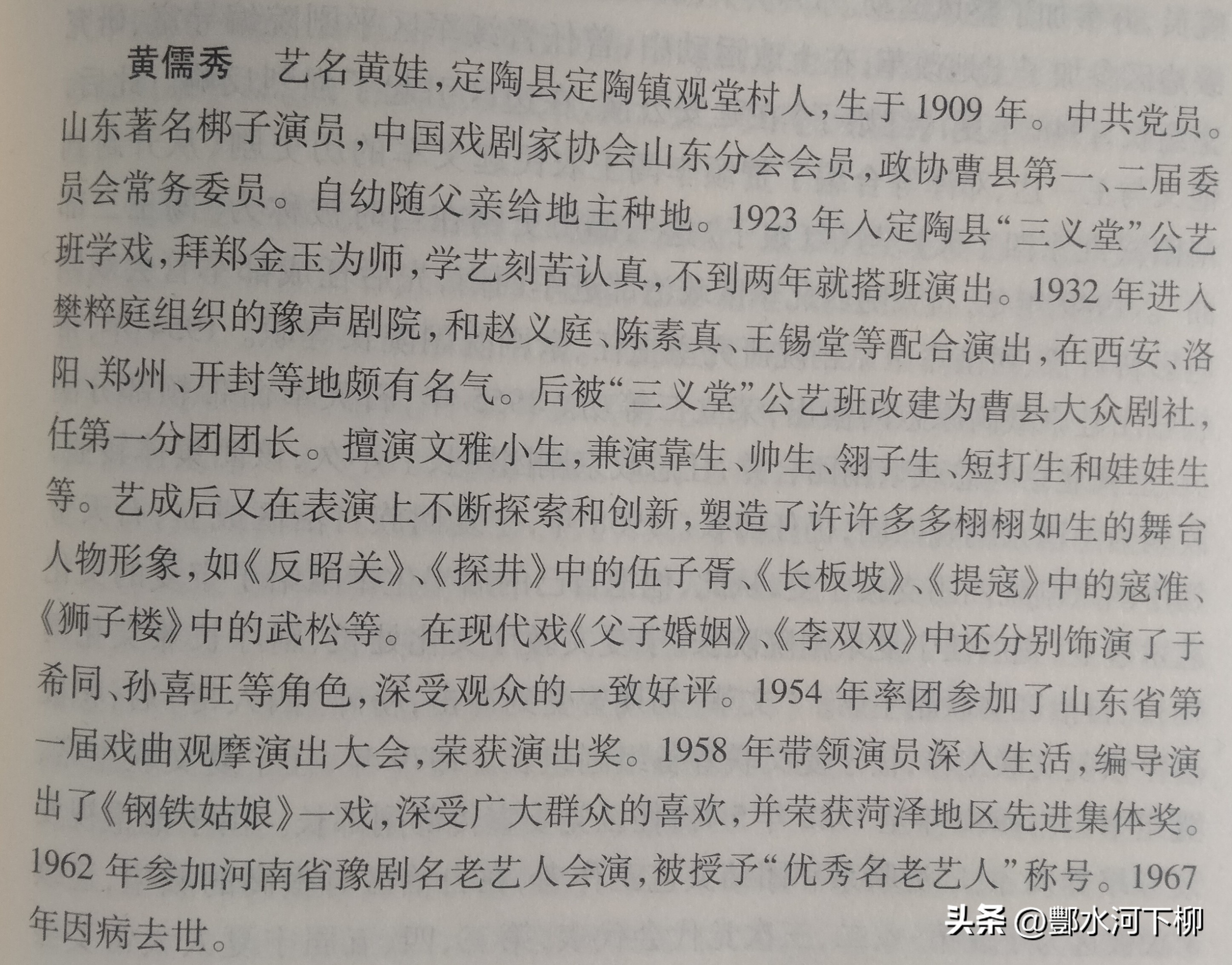 鸿哥说戏之四十：生中之冠黄儒秀提寇能干看不够