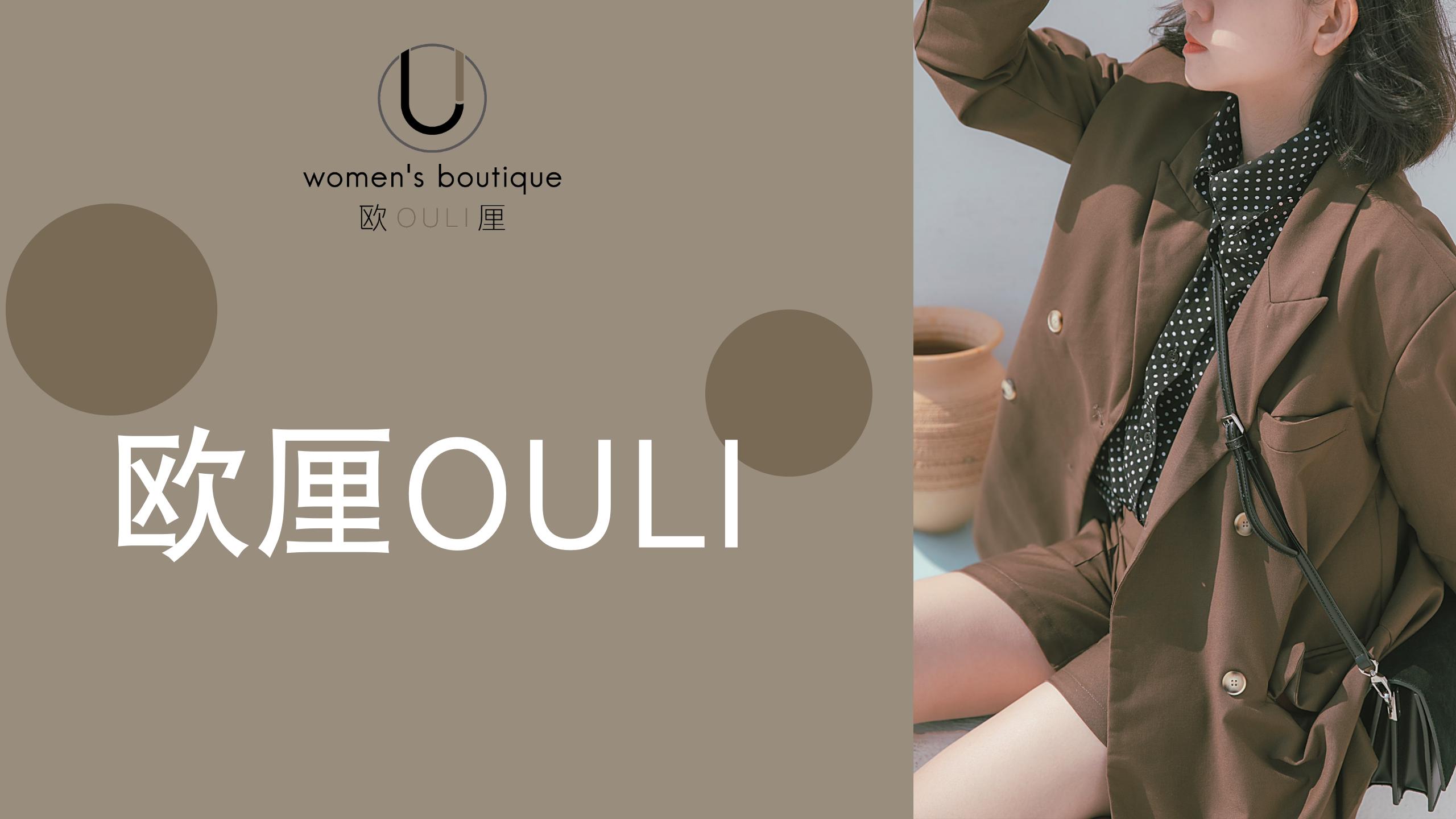 欧厘生意经：女装各种加盟模式分解