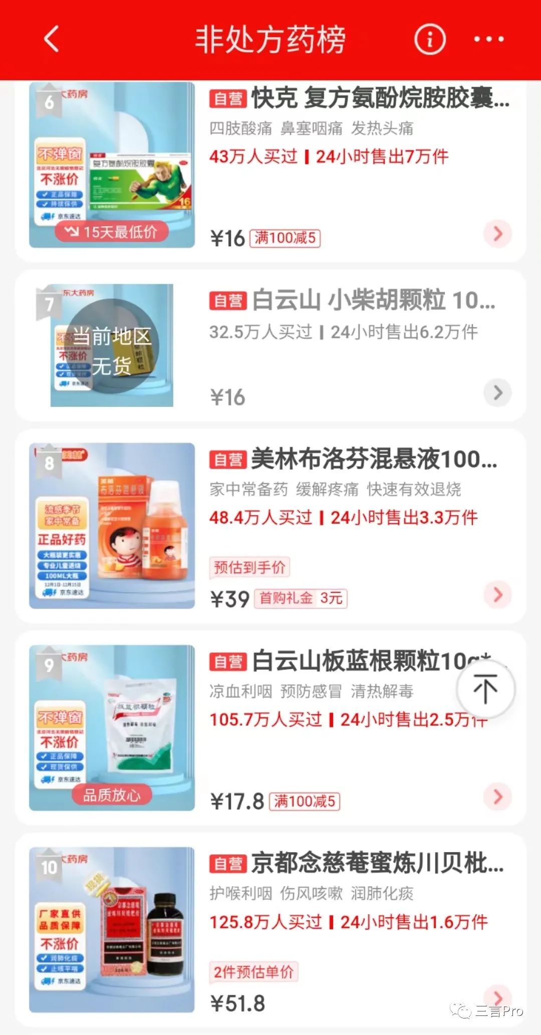 药店旗舰店连花清瘟颗粒,连花清瘟胶囊局部地区断货