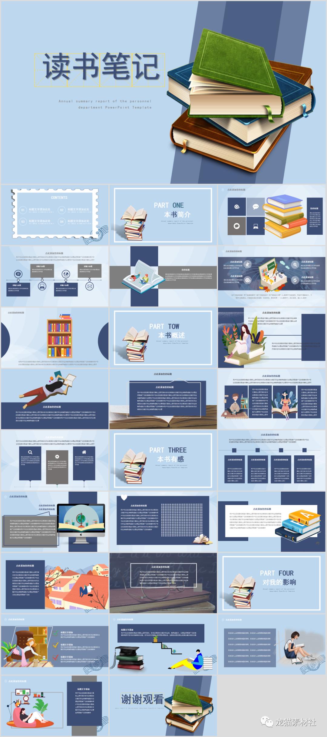 读书的乐趣ppt模板,10分钟优秀的读书分享ppt