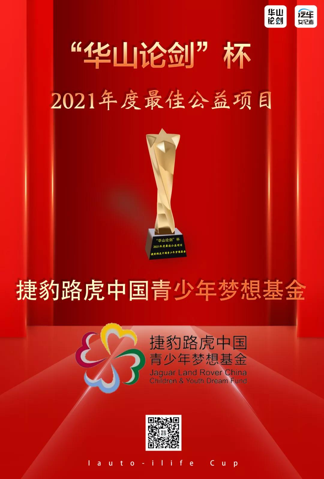 西安华山论剑颁奖典礼,华山论剑评比