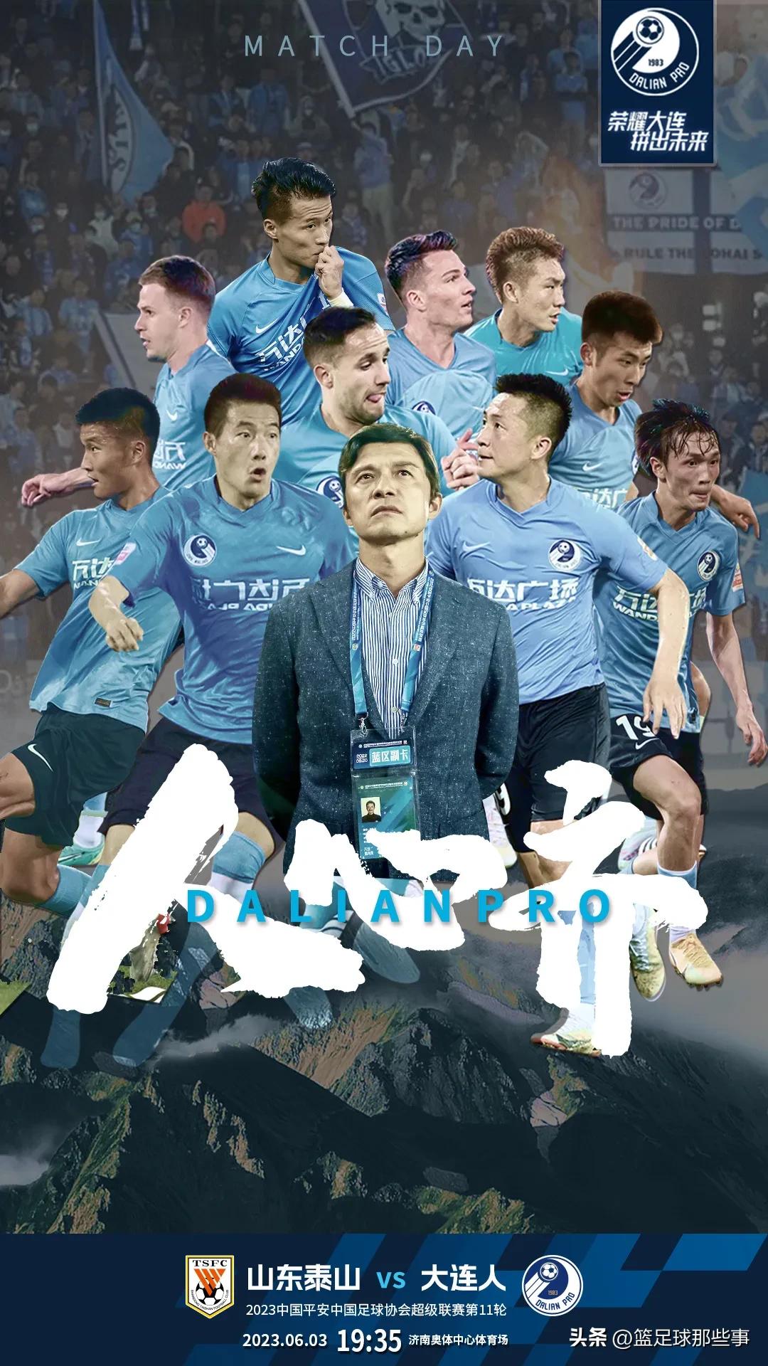 中超泰山2-1逆转深圳距榜首9分,中超最新积分榜大连