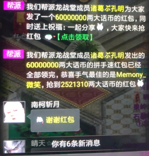 大话西游2现金红包,大话西游2帮派发红包怎么快速抢