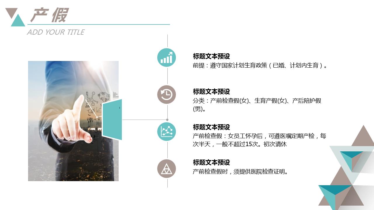 企业新员工入职培训ppt模板,企业员工入职前培训ppt模板