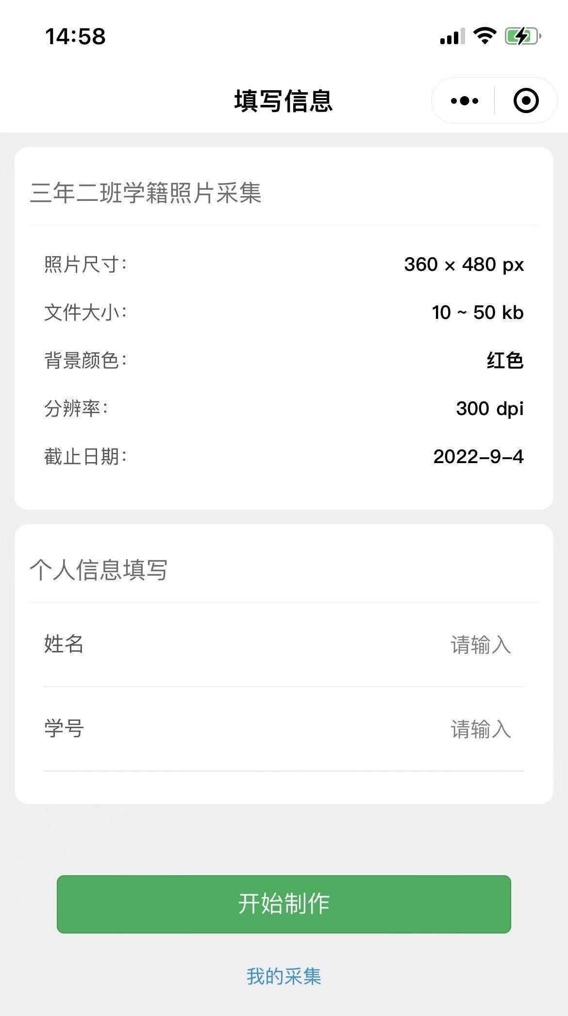 中等职业学校新生学籍照片采集要求及手机拍照制作采集