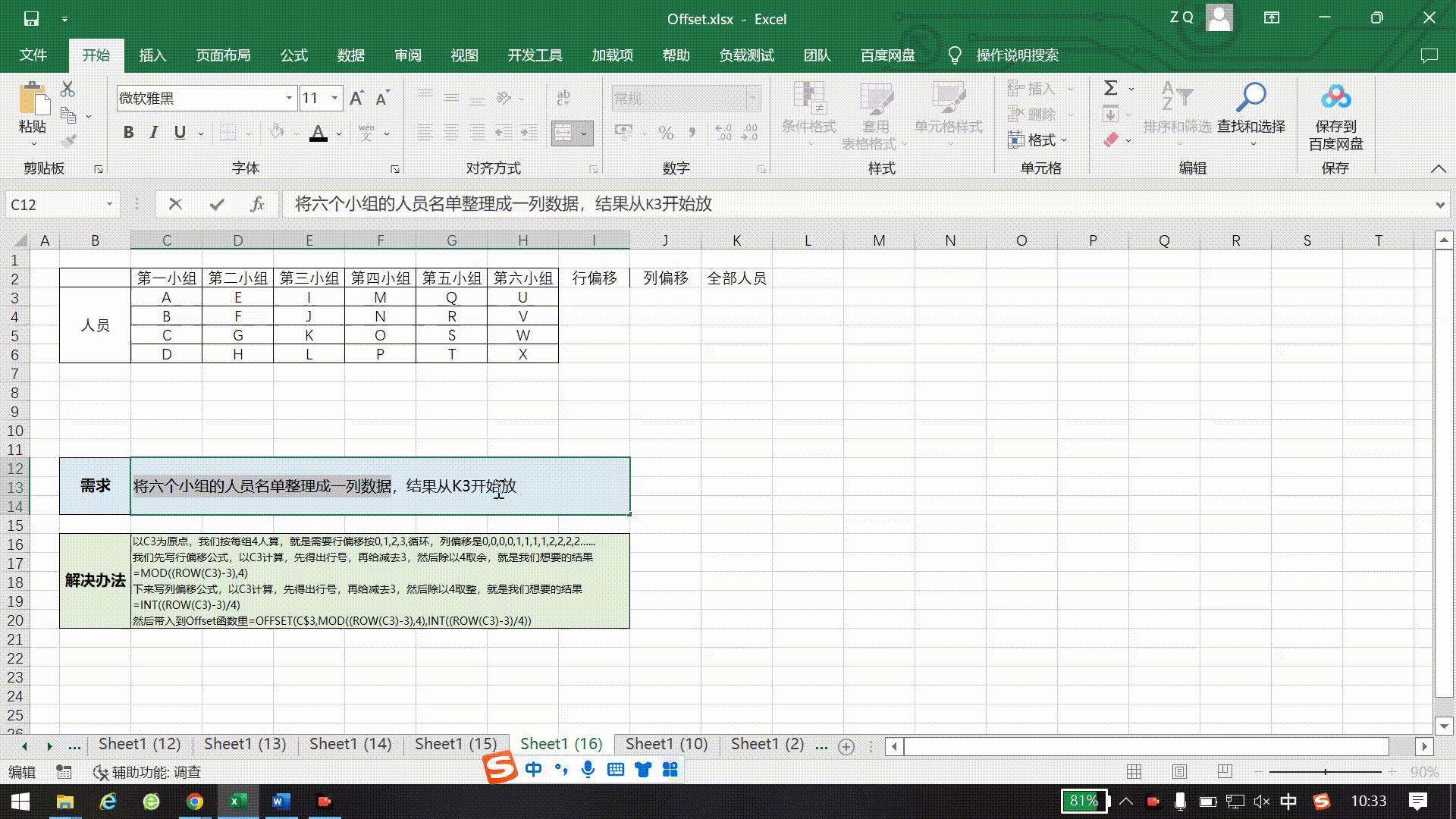 excel函数offset使用方法,excel中offset函数使用方法