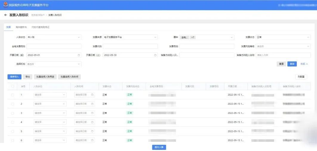 受票方接收电子发票的操作流程,数字化电子发票受票及报销入账