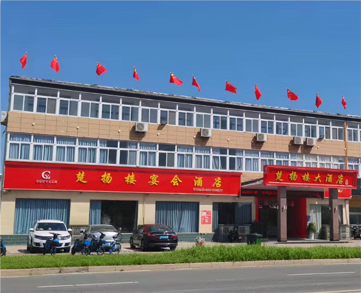 淮安区楚扬楼酒店,淮安区楚扬楼宴会酒店