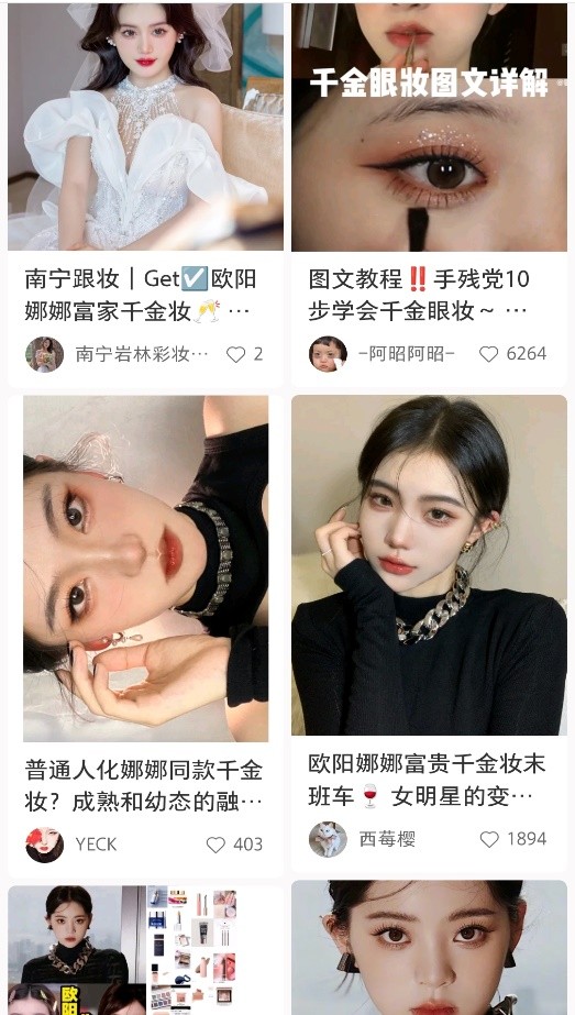 欧阳娜娜千金妆推荐,欧阳娜娜千金妆原视频