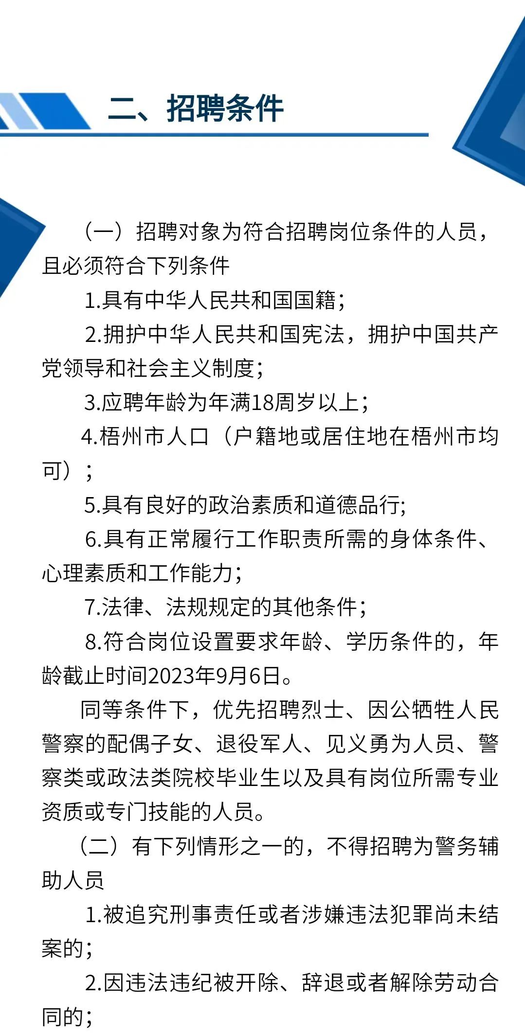 梧州警察招聘,广西梧州市公安招聘最新消息