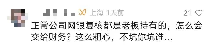 财务偷公司钱只剩20元,上海一财务把公司扣的只剩20块