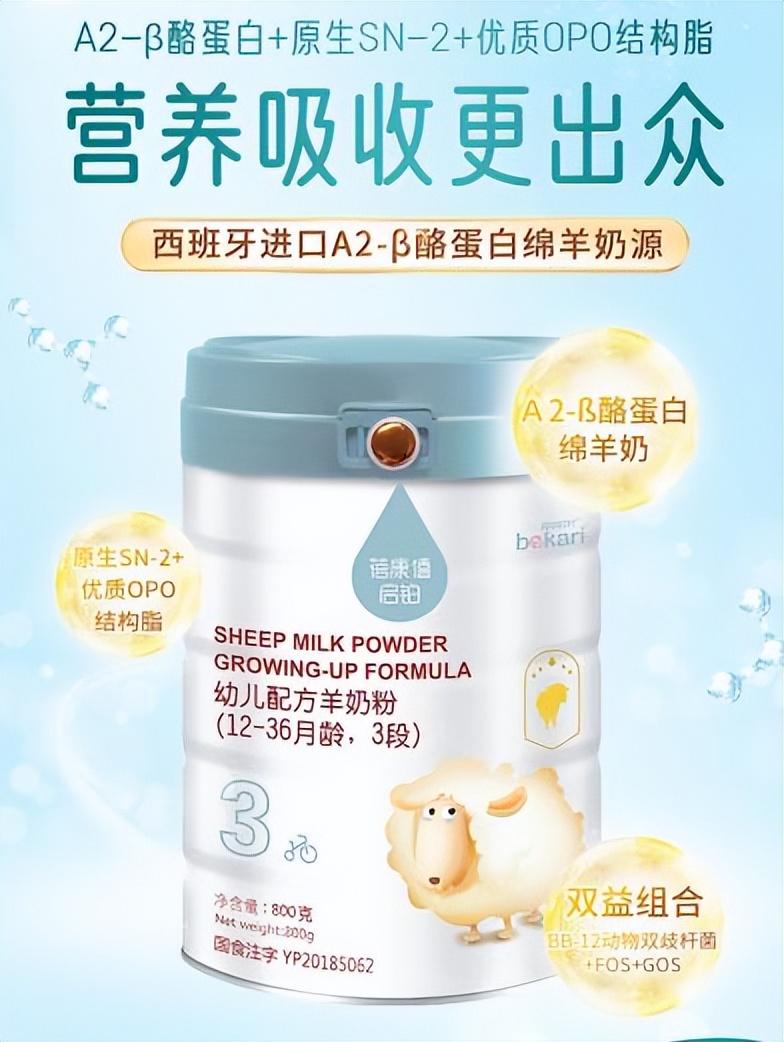 宜品蓓康僖能力高羊奶粉,宜品蓓康僖羊奶粉多少钱