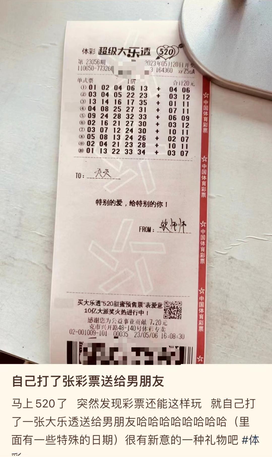 大乐透23126期晒票最新,大乐透23118期最新晒票