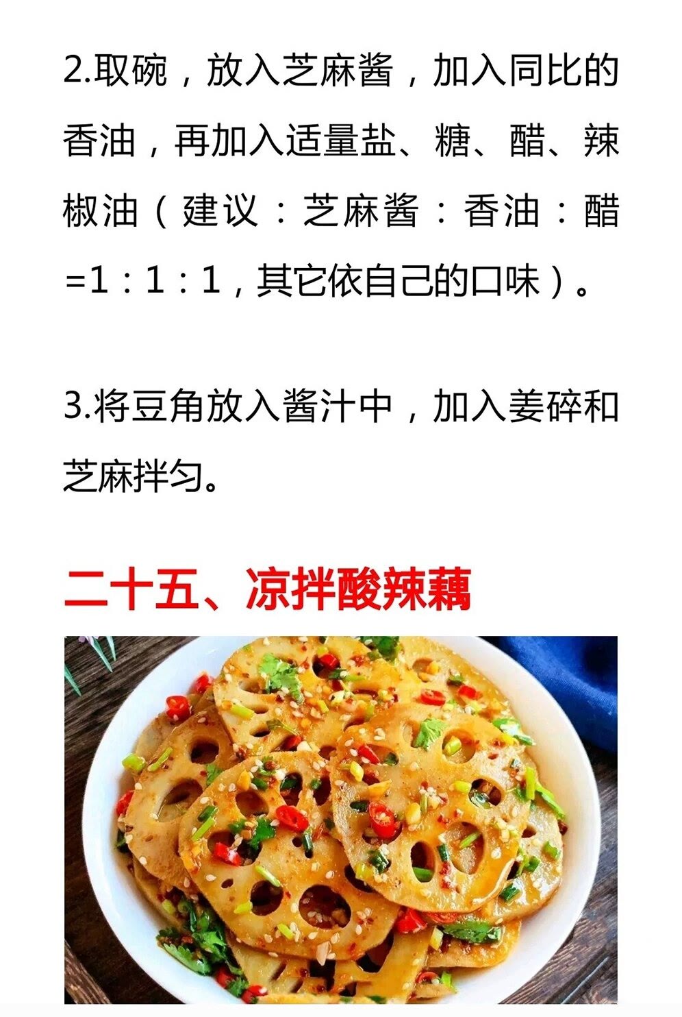 必学的20道凉拌菜简单易做,特色凉菜100款凉拌菜做法