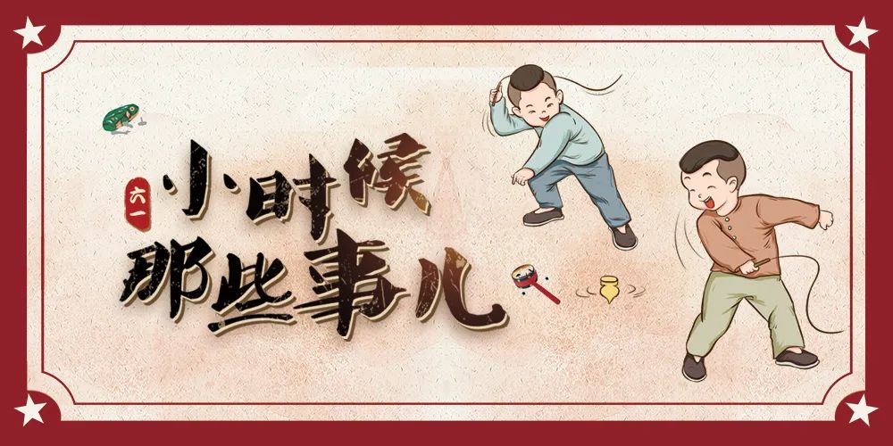 线上展览｜“小时候那些事儿”——童年，最难忘的时光