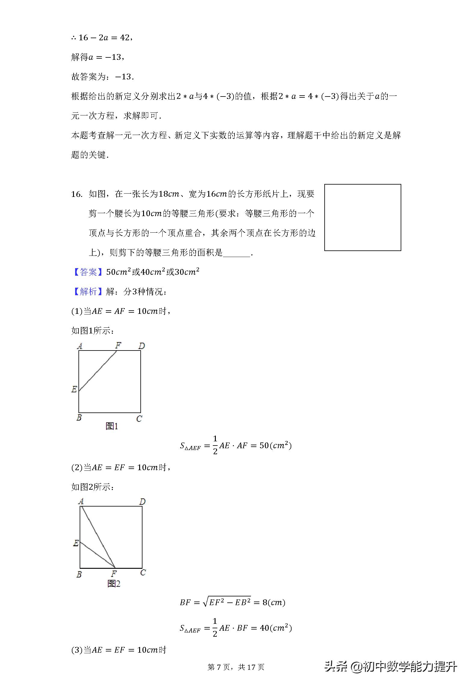 沈阳市皇姑区2017-2018八年级数学,2019-2020八下沈阳皇姑区数学期末