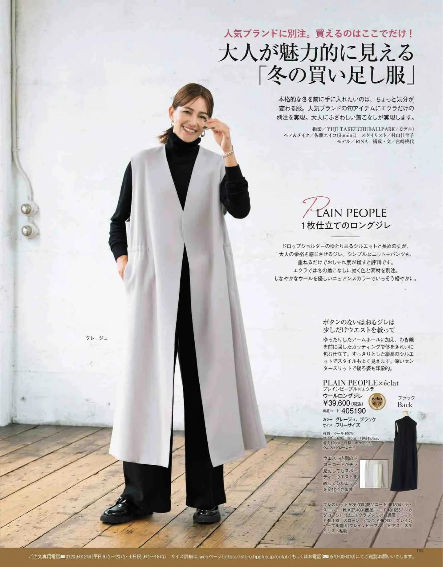 日本时尚杂志《eclat》2022/12