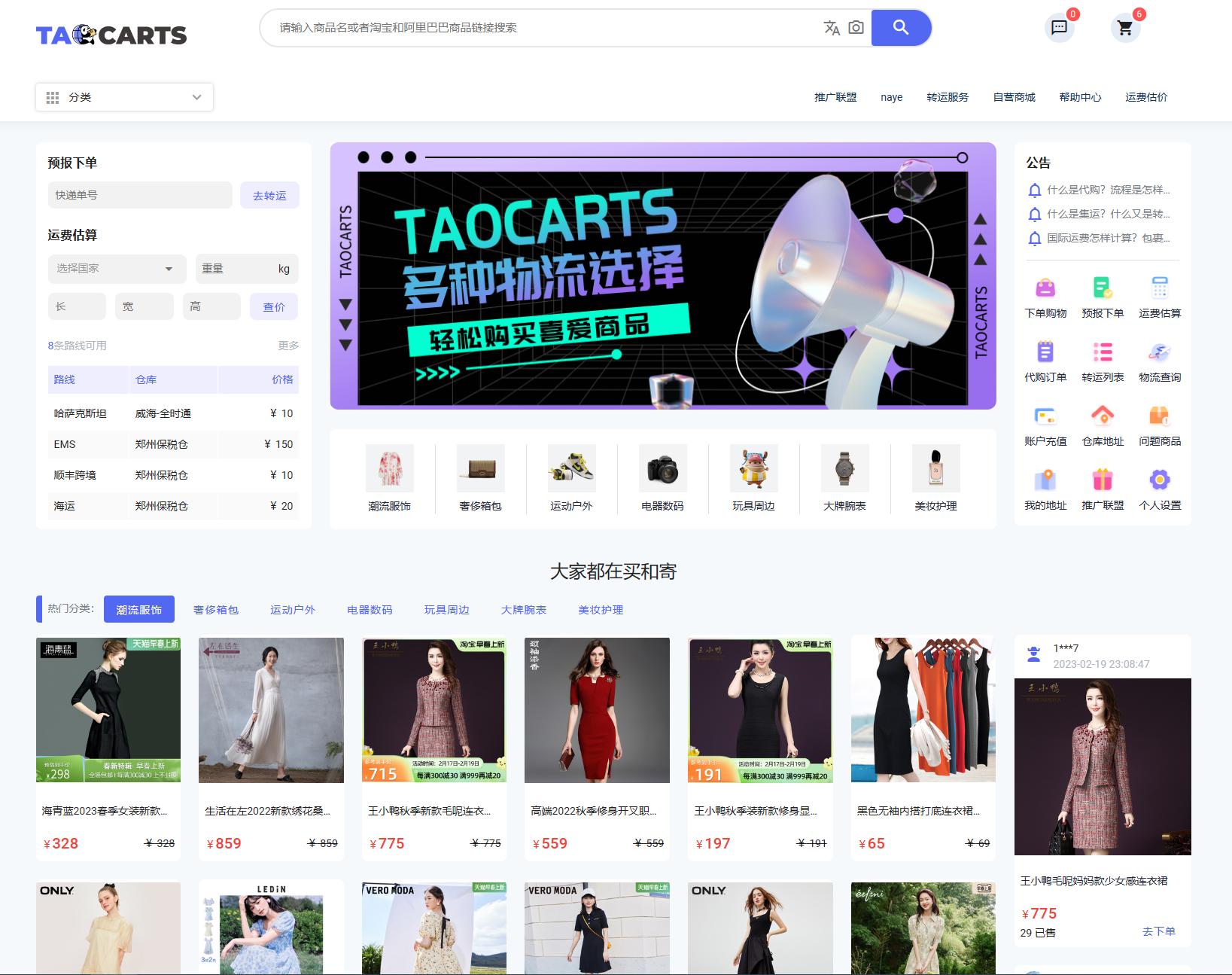 从订单到物流一键搞定——taocarts系统自动化处理订单