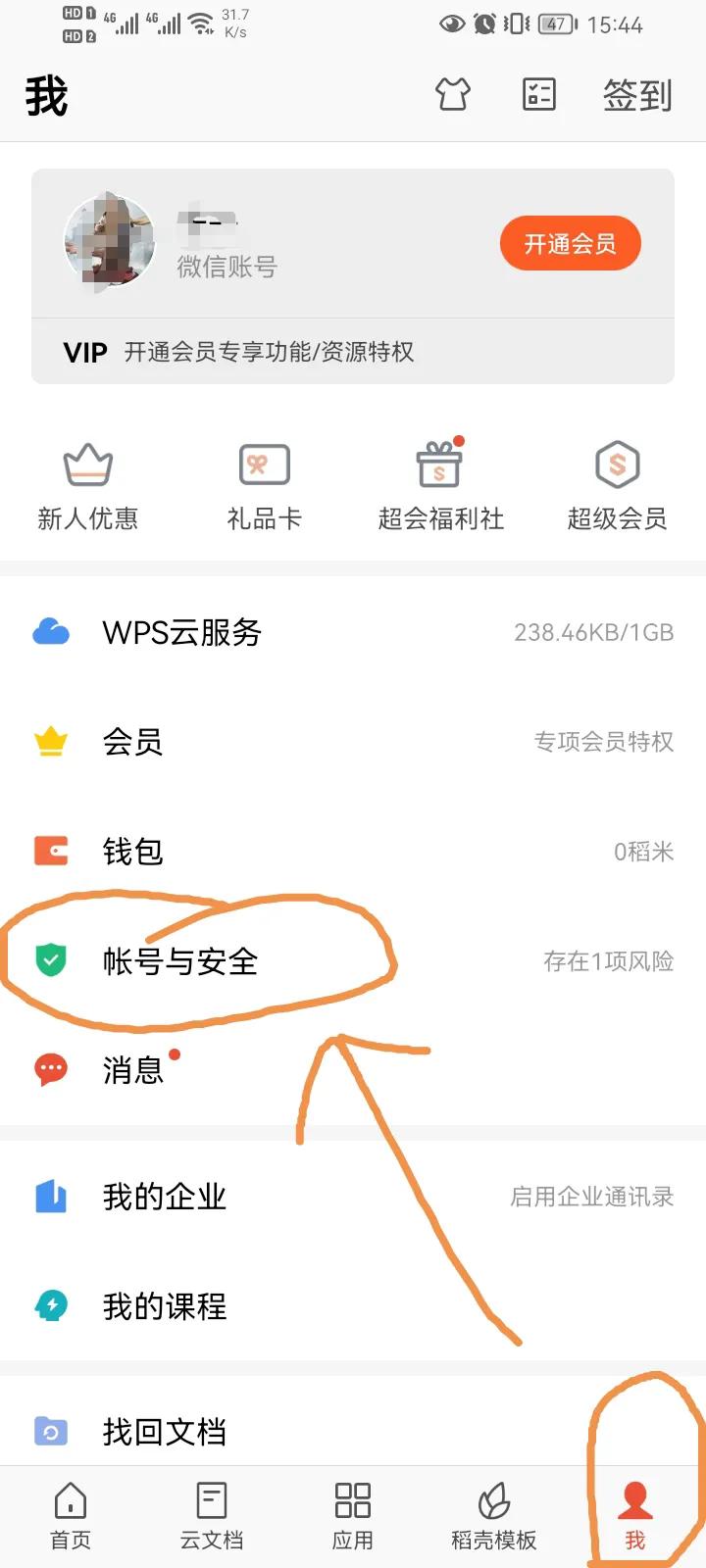 WPS的使用，自定义WPS任务窗格、远程下线WPS账号
