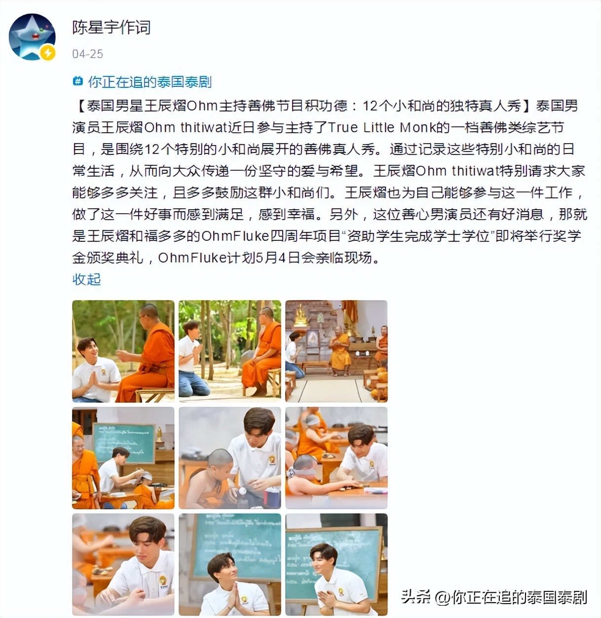 泰国人评论陈星宇,陈星宇泰国