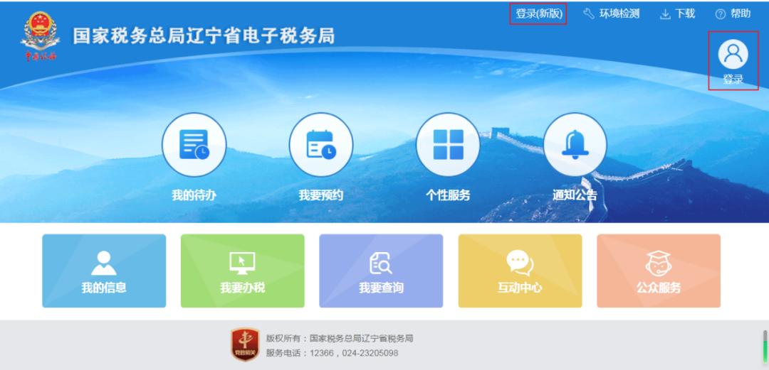 辽宁省税务局2021年四号公告,辽宁省电子税务局申报增值税