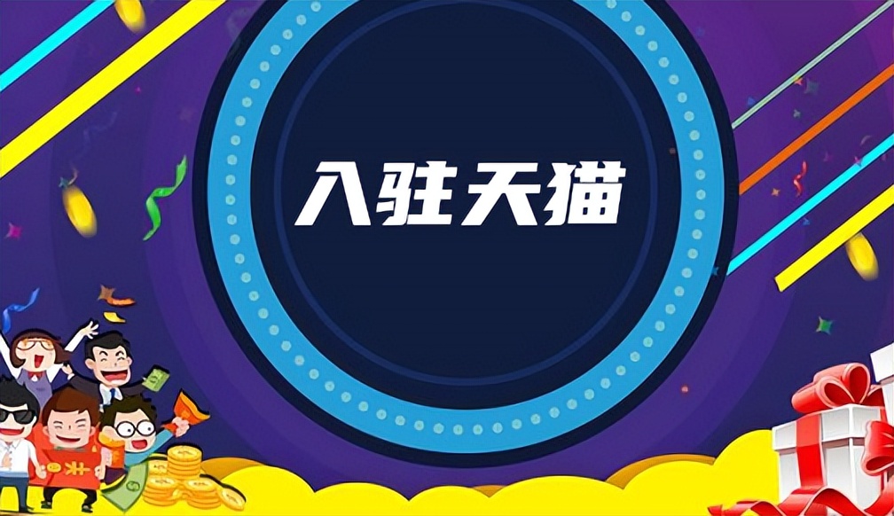 天猫转让哪个网站靠谱,麦淘网天猫店铺转让安全吗